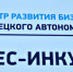Бизнес-инкубатор НАО начинает прием заявок от будущих арендаторов - ТРК Север