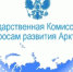 arkticheskaya-goskomissiya-podvedet-itogi-goda-13-dekabrya - Новости НАО