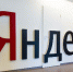 Губернатор НАО поздравил «Яндекс» с 20-летием - Новости НАО