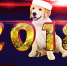 С наступающим Новым 2018 годом! - Управление гражданской защиты