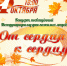 1 октября — Международный день пожилых людей - Дом культуры г.Нарьян-Мара