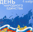 edinstvo-3.jpg - Уполномоченный по правам ребенка