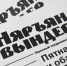 В НАО началась кампания по льготной  подписке на газету «Наръяна вындер» - Администрация Ненецкого АО