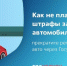 Как прекратить регистрацию автомобиля на портале Госуслуг - ГИБДД