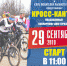 четвертый открытый туристический кросс-кантри "ОСЕННИЙ МАРАФОН" - Центр арктического туризма