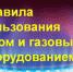 Правила безопасного использования бытового газа - МЧС Ненецкого автономного округа