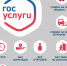 Госуслуги - просто и доступно - ГИБДД
