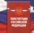 «Единая Россия» единогласно проголосовала за законопроект о поправках к Конституции РФ (расширено) - Единая Россия