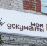 В МФЦ Нарьян-Мара и посёлка Искателей ограничили приём посетителей - ТРК Север
