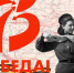 Общественная палата России запускает в соцсетях флешмоб #ЛичноОВойне ко Дню Победы - Общественная палата