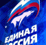 Фото с сайта "Единой России" - Единая Россия