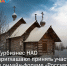 Онлайн-форум «Россия: туризм-2020. Зимний сезон» - Центр арктического туризма