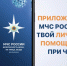 МЧС России разработано уникальное мобильное приложение – личный помощник при ЧС - МЧС Ненецкого автономного округа