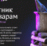 ПОДДЕРЖИМ "ПАМЯТНИК ПУСТОВАРАМ" ИЗ Д.УСТЬЕ! - Центр арктического туризма