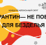 Портал карантинанетнао.рф обновили для удобства пользователей - Администрация Ненецкого АО