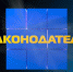 Об итогах работы депутатского корпуса за неделю расскажут телеканалы «Север» и ОТР - Собрание депутатов