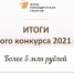 Победителями первого в 2021 году конкурса Президентских грантов признаны пять социальных проектов из НАО. - Общественная палата
