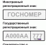 Проверка наличия штрафов через сайт Госавтоинспекции - ГИБДД