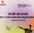 «ИНТУРМАРКЕТ» - интересно для туриста, эффективно для профессионалов - Центр арктического туризма