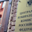 Центризбирком РФ предложил губернатору Ненецкого автономного округа кандидатуру для назначения членом окружного избиркома - Избирательная комиссия