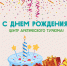Центру арктического туризма 8 лет! - Центр арктического туризма