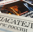 Ведется подписка на ведомственные издания МЧС России! - МЧС Ненецкого автономного округа