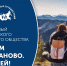 Всероссийский конкурс творческих работ "Открываем Россию заново. Всей семьей!" - Центр арктического туризма