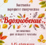 Выставка народного творчества "Вдохновение" - Центр арктического туризма