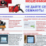 Осторожно мошенники - Отделение соцзащиты
