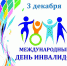 Выражаем поддержку "особенным людям" - ЛДПР