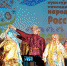 Тельвиска - культурная столица НАО - ЛДПР