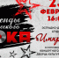 Концерт «Легенды русского рока» ко Дню защитника Отечества! - Центр арктического туризма