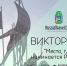 Россия начинается здесь! - Центр арктического туризма