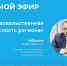 В НАО пройдёт прямой эфир с руководителем департамента природных ресурсов - ТРК Север
