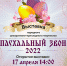 Выставка «Пасхальный звон 2022» - Центр арктического туризма