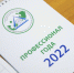 В НАО стартовал конкурс «Профессионал года-2022» - ТРК Север