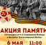 6 МАЯ: АКЦИЯ ПАМЯТИ В ПОСЁЛКЕ ИСКАТЕЛЕЙ - Центр арктического туризма