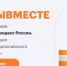 Премия #МЫВМЕСТЕ - МЧС Ненецкого автономного округа