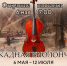 Выставка "Блокадная виолончель" - Центр арктического туризма