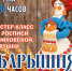 Мастер-класс по росписи дымковской игрушки "Барышня" - Центр арктического туризма