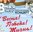 ТЕАТРАЛИЗОВАННЫЙ КОНЦЕРТ «ВЕСНА! ПОБЕДА! ЖИЗНЬ!» - Центр арктического туризма