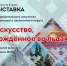 Искусство Севера - в Санкт-Петербурге! - Центр арктического туризма