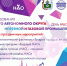 "День округа 2022" - Центр арктического туризма