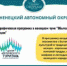 Социальная акция "Гостеприимное Серебряное ожерелье" - Центр арктического туризма