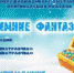 ОКРУЖНОЙ КОНКУРС-ВЫСТАВКА «ЗИМНИЕ ФАНТАЗИИ» - Центр арктического туризма
