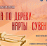 Творческая лаборатория "Резьба по дереву. Нарты сувенирные" - Центр арктического туризма