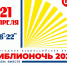 Ежегодная Всероссийская акция "Библионочь 2023" - Центр арктического туризма