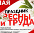 Праздник Весны и Труда на площади Марад' сей! - Центр арктического туризма
