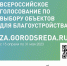 ​В НАО продолжается голосование за объекты благоустройства в рамках нацпроекта «Жильё и городская среда» - Департамент строительства, ЖКХ, энергетики и транспорта