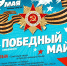День Победы на площади Марад' сей! - Центр арктического туризма